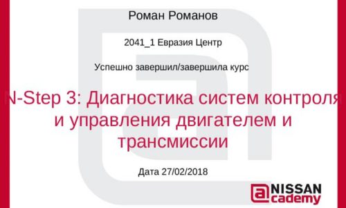 Сертификат повышения квалификации автоэлектрика в Омске