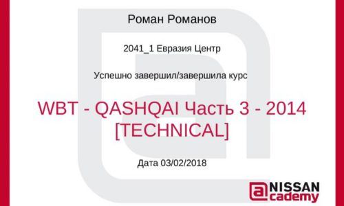 Сертификат повышения квалификации автоэлектрика в Омске