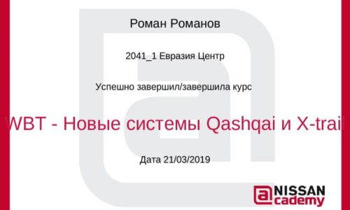 Сертификат повышения квалификации автоэлектрика в Омске