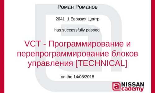 Сертификат повышения квалификации автоэлектрика в Омске