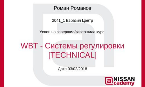 Сертификат повышения квалификации автоэлектрика в Омске