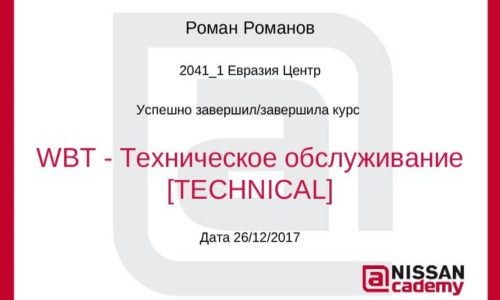 Сертификат повышения квалификации автоэлектрика в Омске