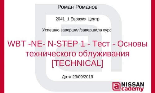 Сертификат повышения квалификации автоэлектрика в Омске