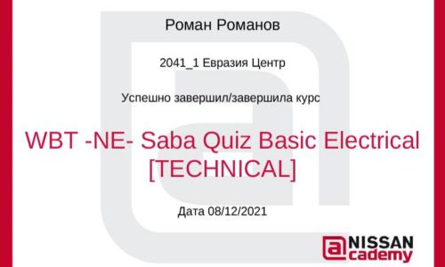 Сертификат повышения квалификации автоэлектрика в Омске