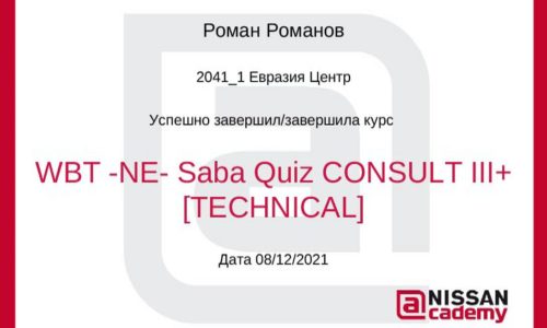 Сертификат повышения квалификации автоэлектрика в Омске