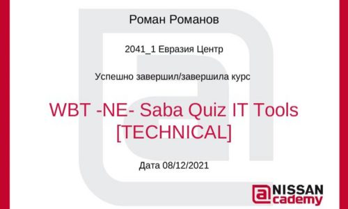 Сертификат повышения квалификации автоэлектрика в Омске