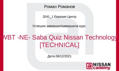 Сертификат повышения квалификации автоэлектрика в Омске