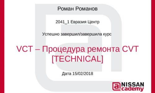 Сертификат повышения квалификации автоэлектрика в Омске