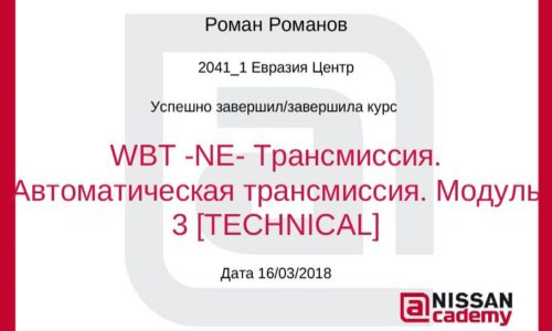 Сертификат повышения квалификации автоэлектрика в Омске