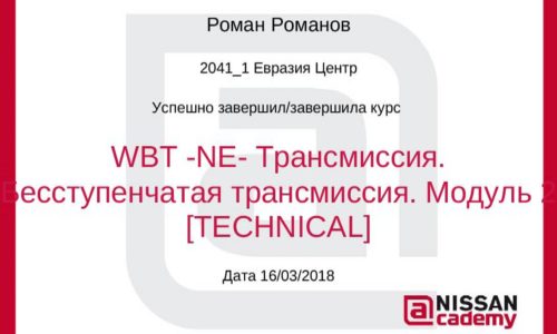 Сертификат повышения квалификации автоэлектрика в Омске