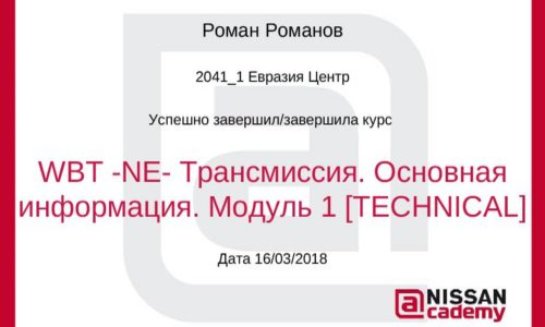 Сертификат повышения квалификации автоэлектрика в Омске