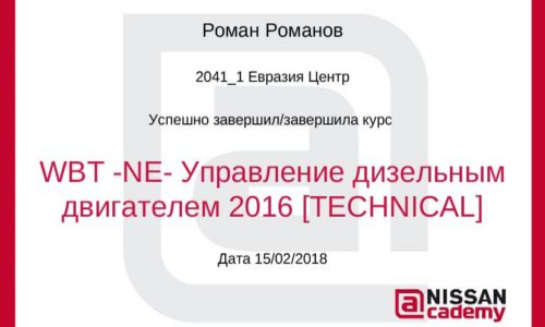 Сертификат повышения квалификации автоэлектрика в Омске