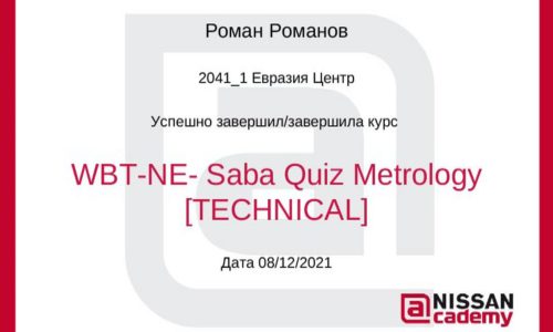 Сертификат повышения квалификации автоэлектрика в Омске